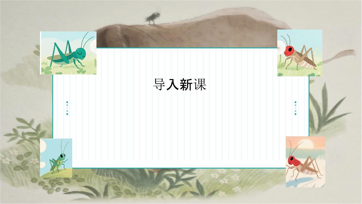 12、《在牛肚子里旅行》课件（2课时）第2页