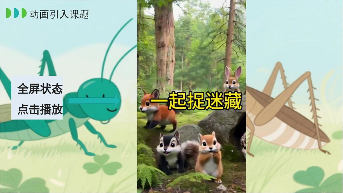 12、《在牛肚子里旅行》课件（2课时）第3页