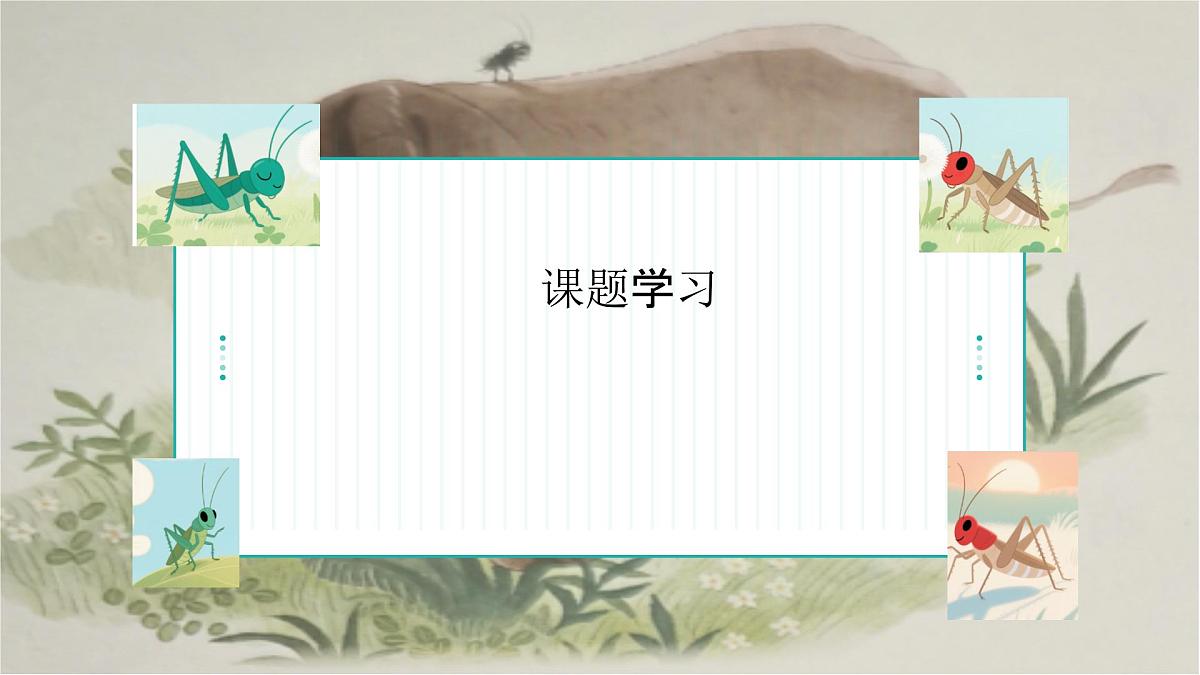 12、《在牛肚子里旅行》课件（2课时）第6页