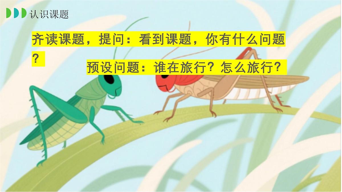 12、《在牛肚子里旅行》课件（2课时）第8页