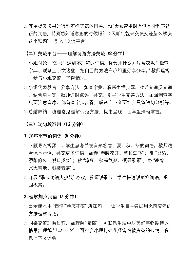 第二单元《语文园地》教案第2页