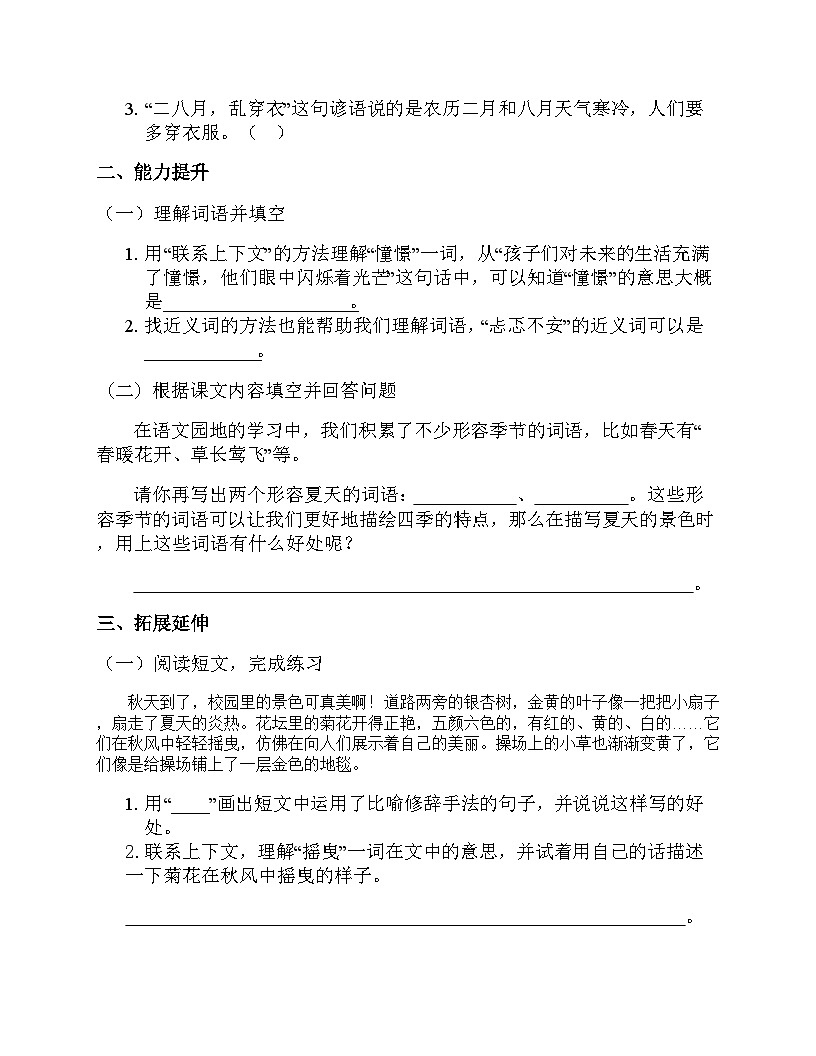第二单元《语文园地》同步练习题第2页