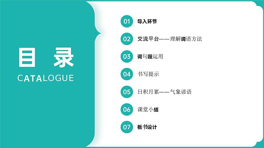 第二单元《语文园地》课件第2页