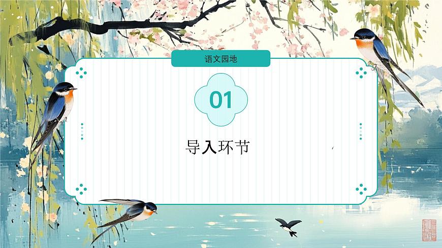 第二单元《语文园地》课件第3页