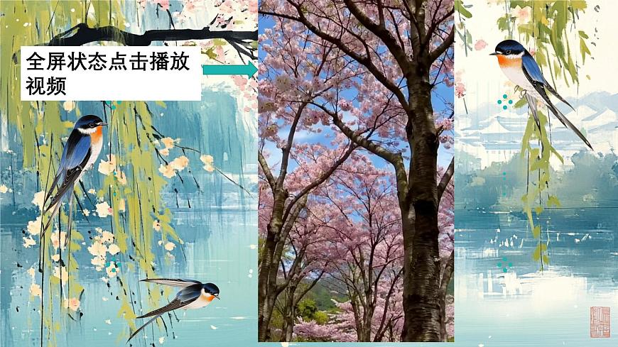 第二单元《语文园地》课件第4页