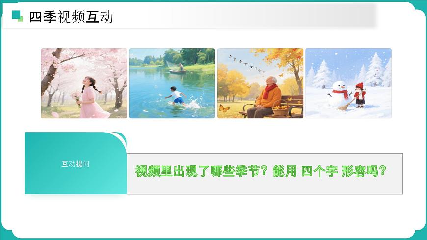 第二单元《语文园地》课件第5页