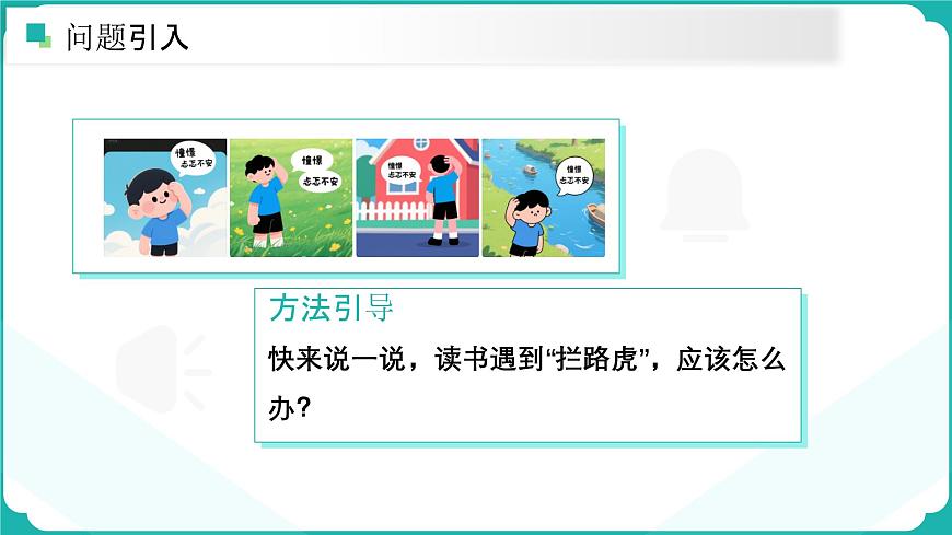 第二单元《语文园地》课件第8页