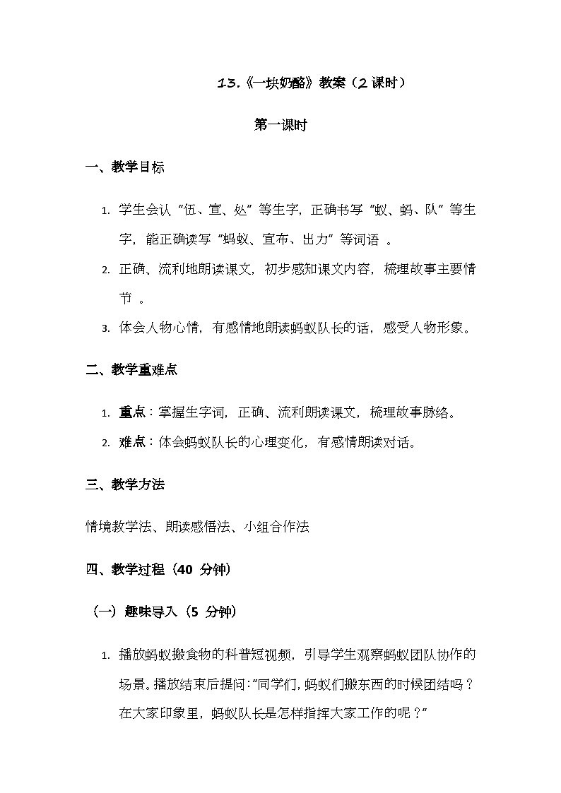 13.《一块奶酪》教案（2课时）第1页