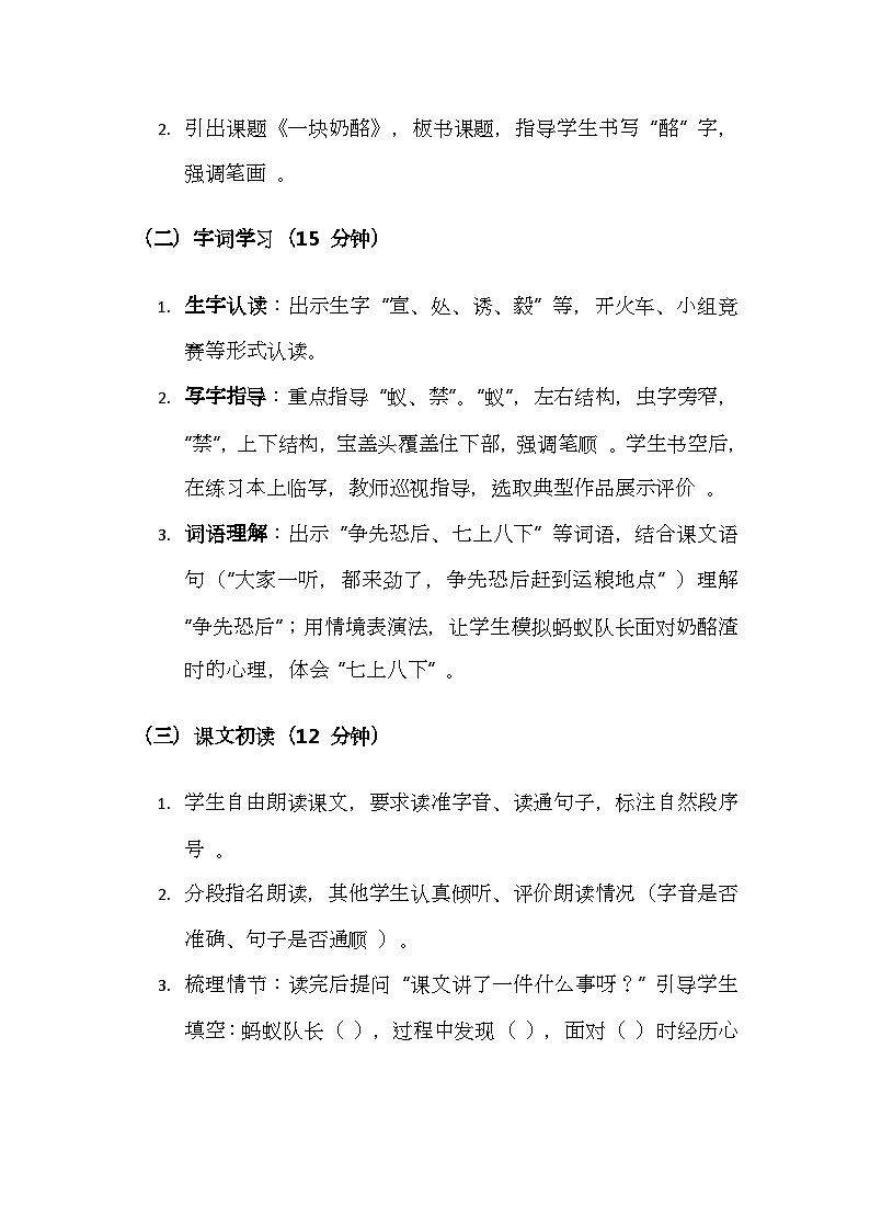 13.《一块奶酪》教案（2课时）第2页