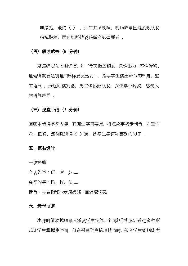 13.《一块奶酪》教案（2课时）第3页