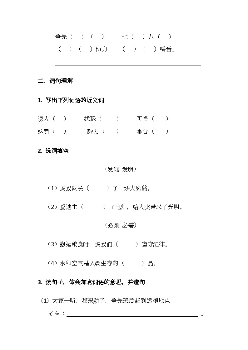 13.《一块奶酪》同步练习题第2页