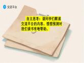 第三單元《語文園地》（教案+課件+同步練習(xí)）（含答案）