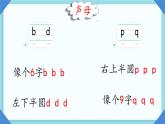 小學(xué)  語(yǔ)文  統(tǒng)編版（2024）  一年級(jí)上冊(cè)（2024）  第二單元 漢語(yǔ)拼音復(fù)習(xí)課件