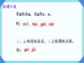 小學(xué)  語(yǔ)文  統(tǒng)編版（2024）  一年級(jí)上冊(cè)（2024）  第二單元 漢語(yǔ)拼音復(fù)習(xí)課件
