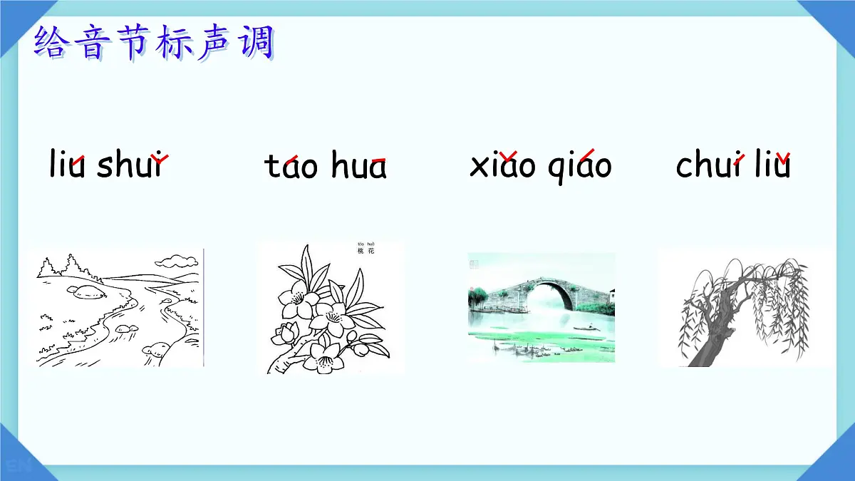 小学 语文 统编版（2024） 一年级上册（2024） 第二单元 汉语拼音复习课件第7页