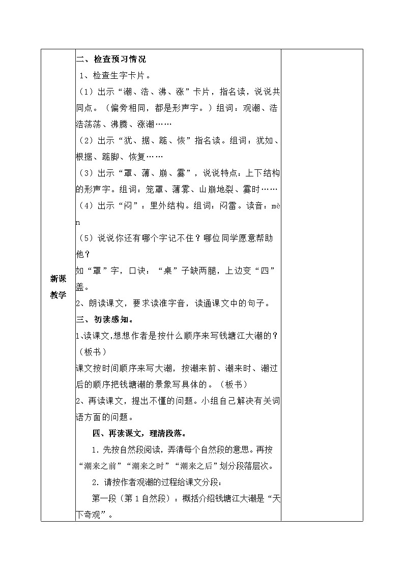 部编版小学四年级上册语文全册教案（表格式）第2页