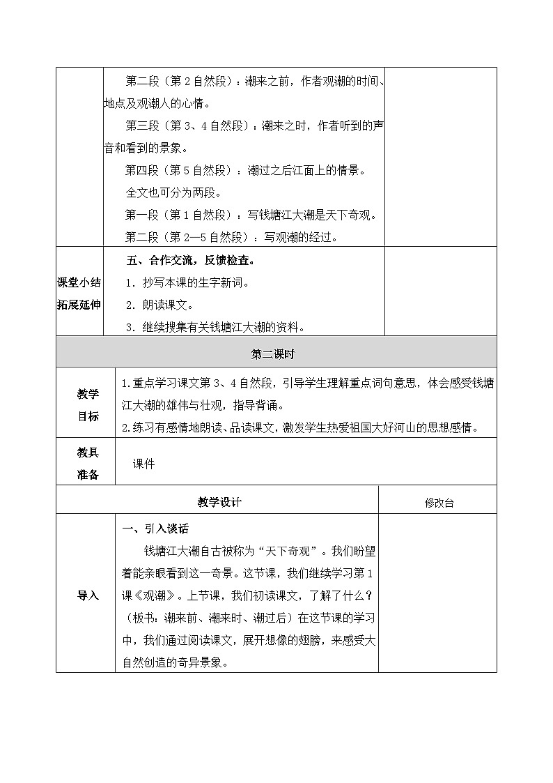 部编版小学四年级上册语文全册教案（表格式）第3页