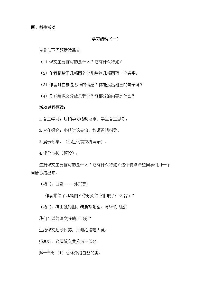 部编版小学五年级上册语文全册教案详案第3页