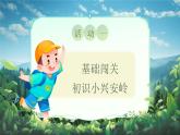 25秋統(tǒng)編版語文三年級上冊第6單元6.18《美麗的小興安嶺》  課件