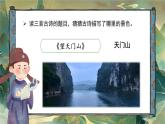 25秋統(tǒng)編版語文三年級(jí)上冊(cè)第7單元6.17《望天門山》  課件