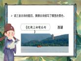 25秋統(tǒng)編版語文三年級(jí)上冊(cè)第7單元6.17《望天門山》  課件