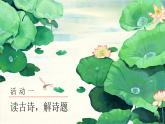 25秋統(tǒng)編版語文三年級(jí)上冊(cè)第7單元6.17《飲湖上初晴后雨》  課件