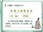 25秋統(tǒng)編版語文三年級(jí)上冊(cè)第7單元6.17《飲湖上初晴后雨》  課件