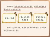 25秋統(tǒng)編版語文三年級上冊第7單元習(xí)作《我有一個想法》  課件