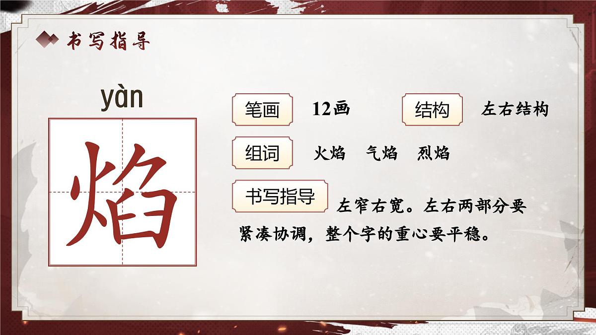 25秋统编版语文三年级上册第8单元8.26《手术台就是阵地》  课件第7页