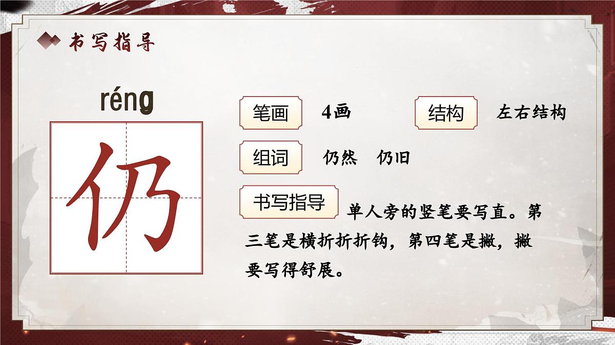 25秋统编版语文三年级上册第8单元8.26《手术台就是阵地》  课件第8页