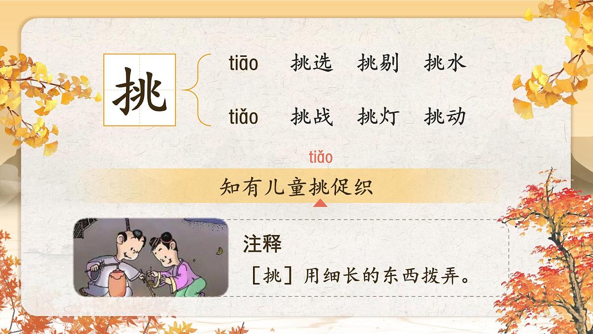 25秋统编版语文三年级上册第二单元2.4-1《望洞庭》  课件第6页