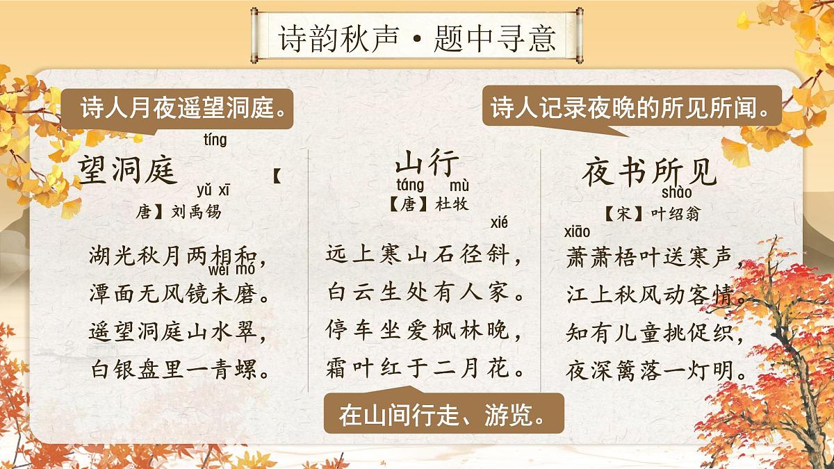 25秋统编版语文三年级上册第二单元2.4-1《望洞庭》  课件第7页