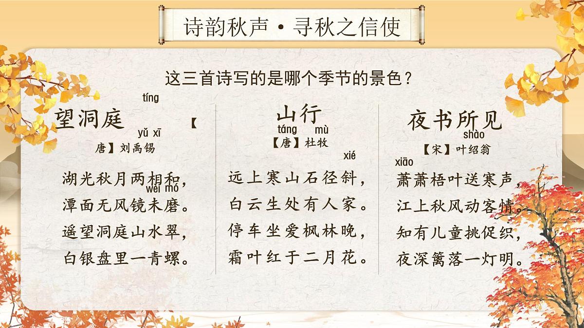 25秋统编版语文三年级上册第二单元2.4-1《望洞庭》  课件第8页