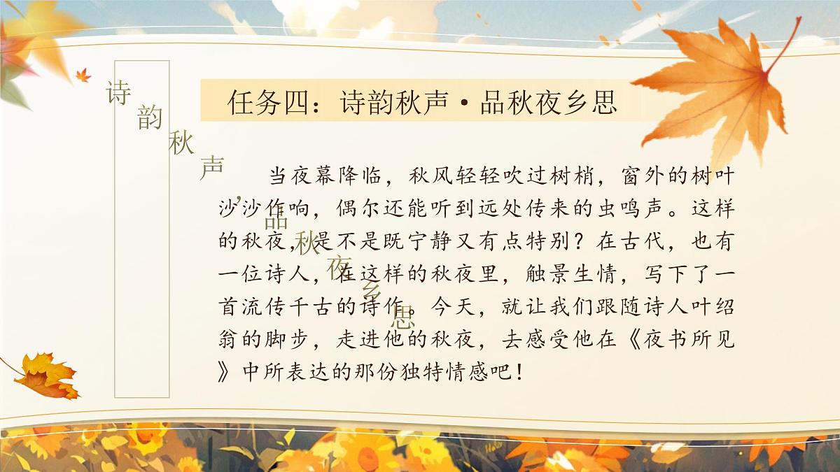 25秋统编版语文三年级上册第二单元2.4-3《夜书所见》  课件第2页