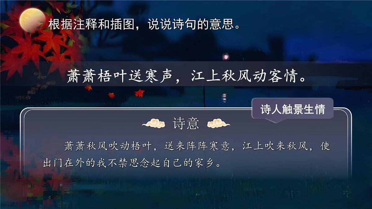 25秋统编版语文三年级上册第二单元2.4-3《夜书所见》  课件第7页