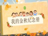 25秋統(tǒng)編版語文三年級上冊第二單元2.4-2《山行》  課件