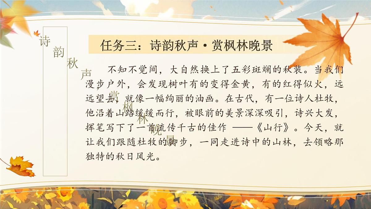 25秋统编版语文三年级上册第二单元2.4-2《山行》  课件第2页