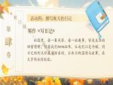 25秋統(tǒng)編版語文三年級上冊第二單元第二單元習(xí)作《寫日記》  課件