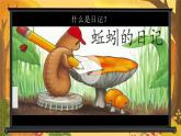 25秋統(tǒng)編版語文三年級上冊第二單元第二單元習(xí)作《寫日記》  課件