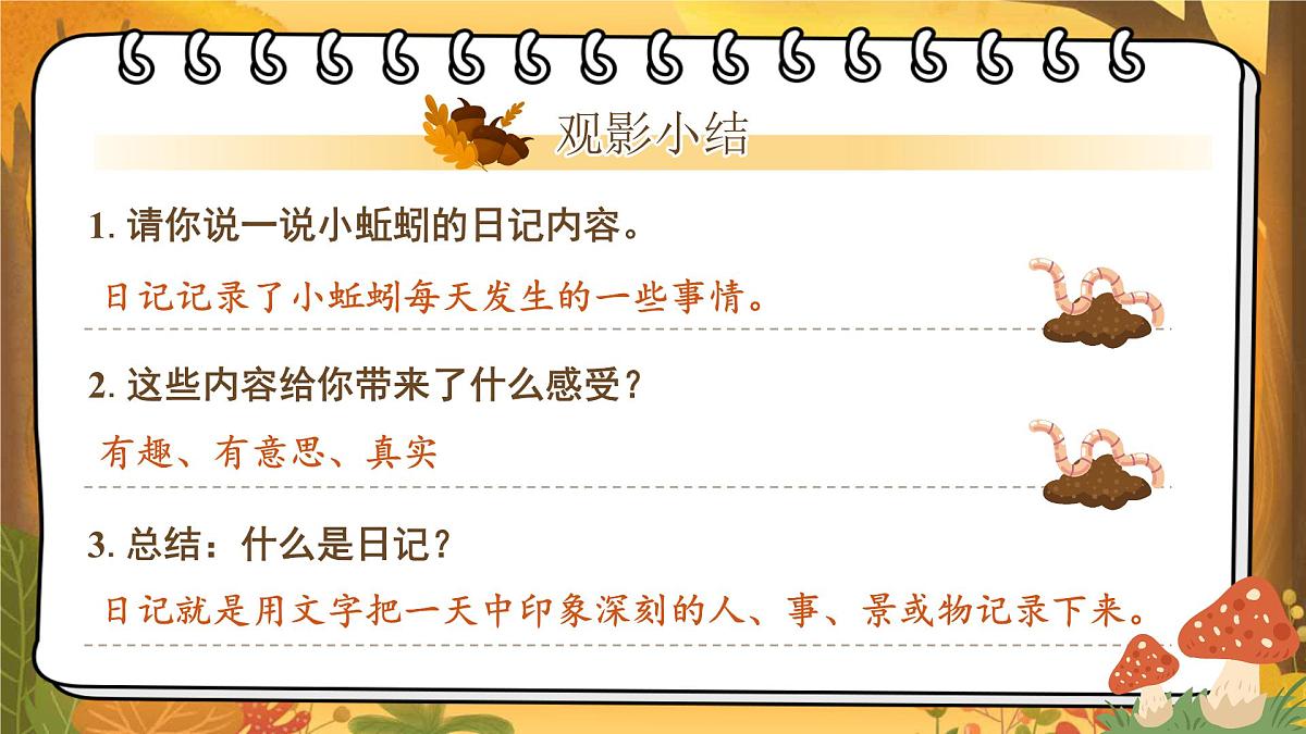 25秋统编版语文三年级上册第二单元第二单元习作《写日记》  课件第6页