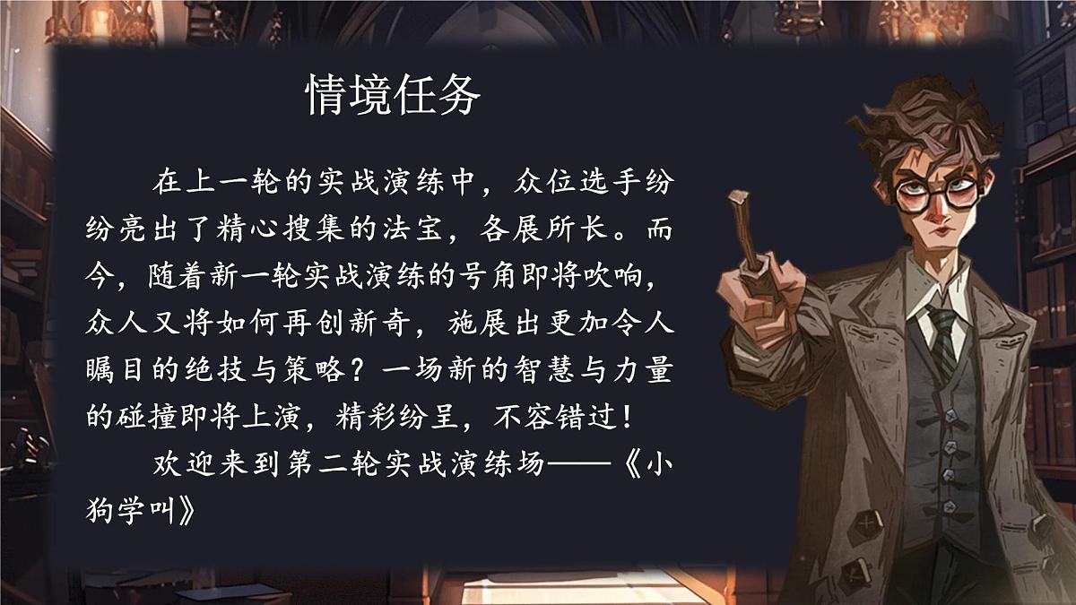 25秋统编版语文三年级上册第三单元3.10《小狗学叫》  课件第2页