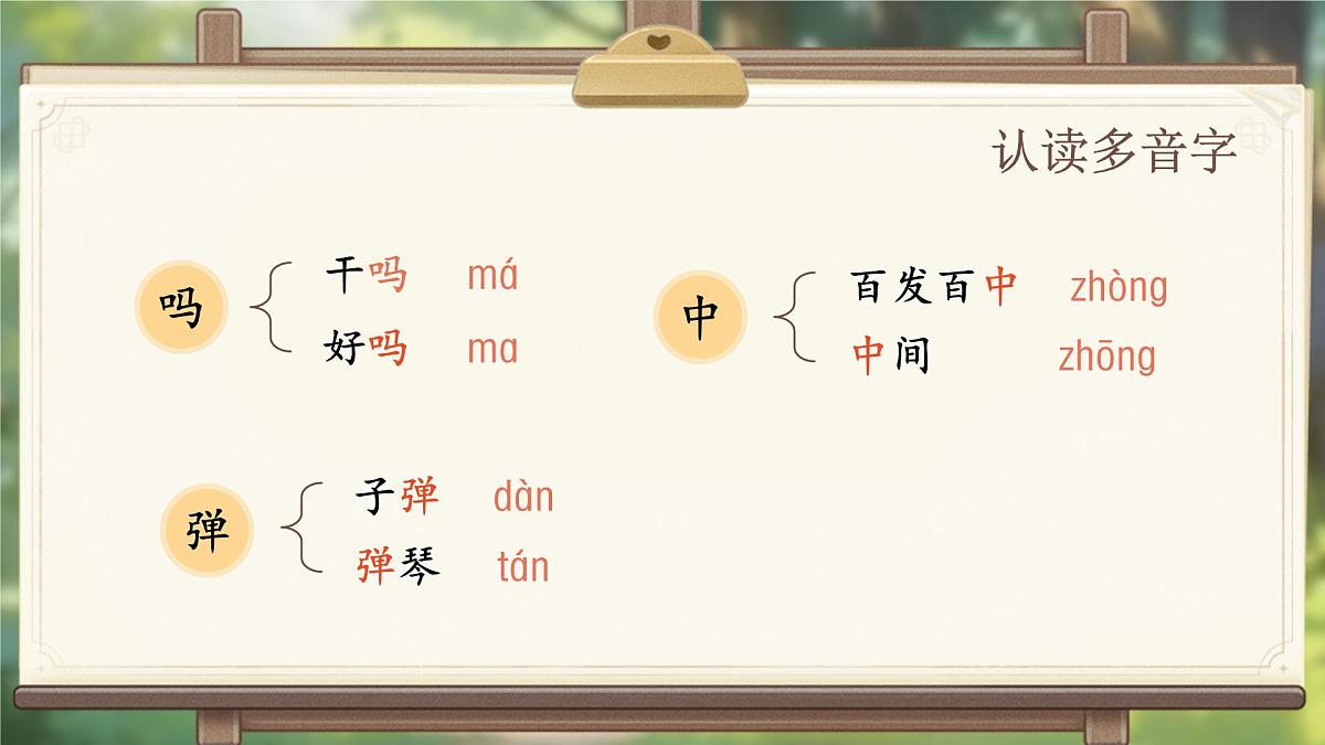 25秋统编版语文三年级上册第三单元3.10《小狗学叫》  课件第6页