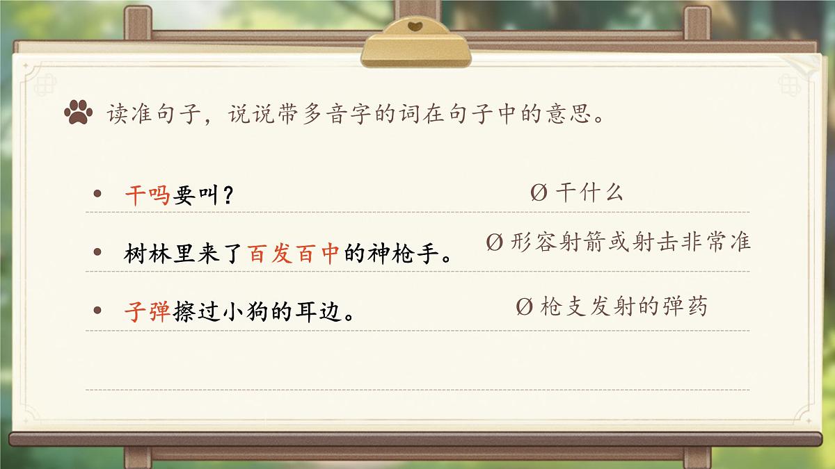 25秋统编版语文三年级上册第三单元3.10《小狗学叫》  课件第7页