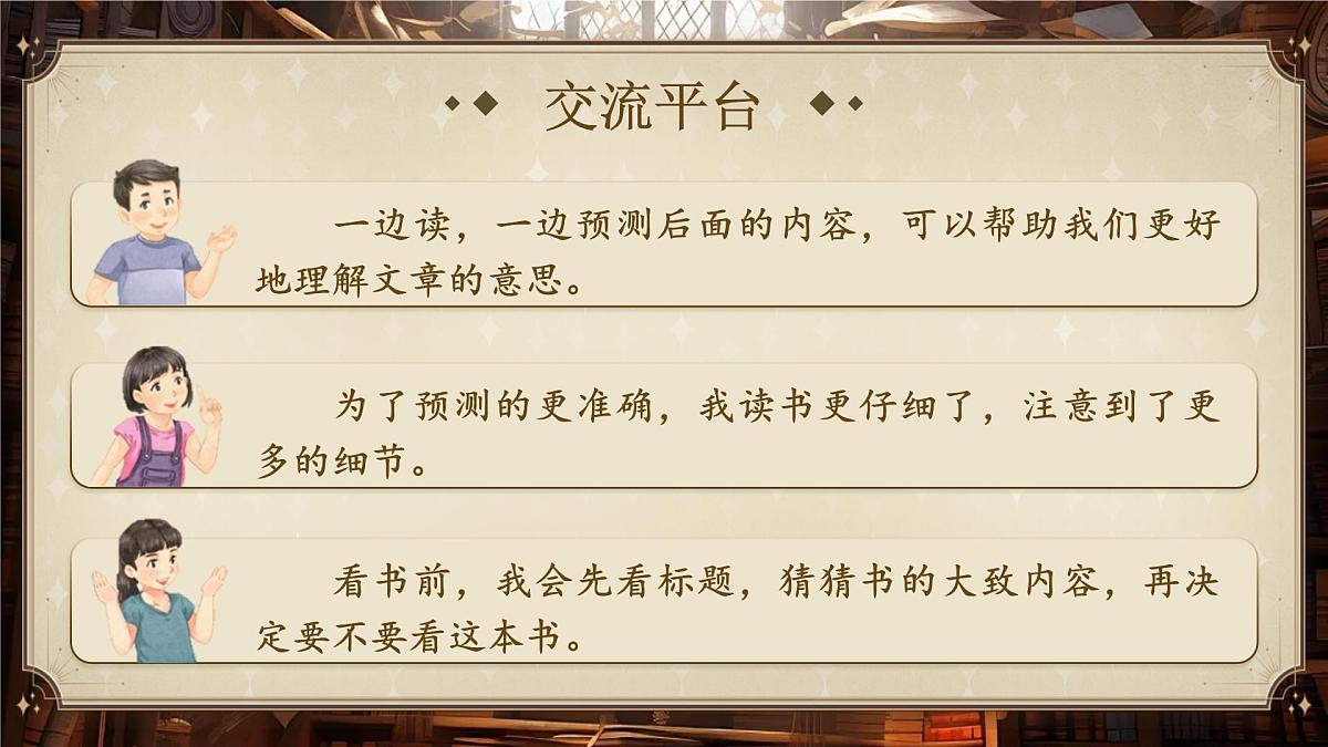 25秋统编版语文三年级上册第三单元《语文园地三》  课件第6页