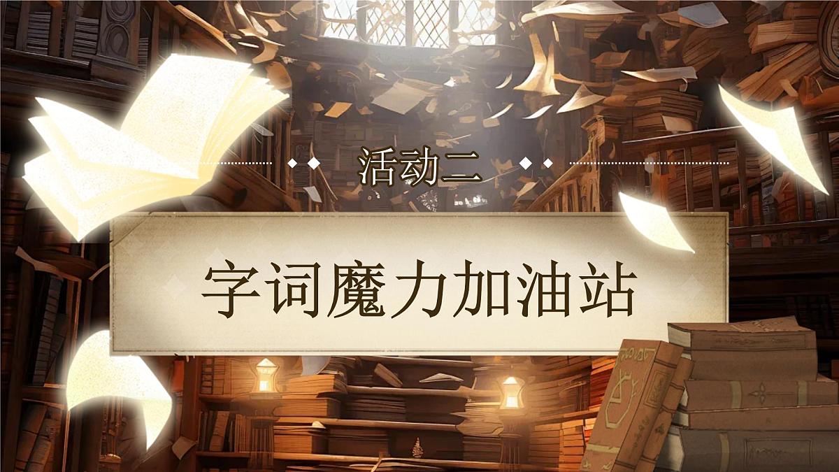 25秋统编版语文三年级上册第三单元《语文园地三》  课件第7页