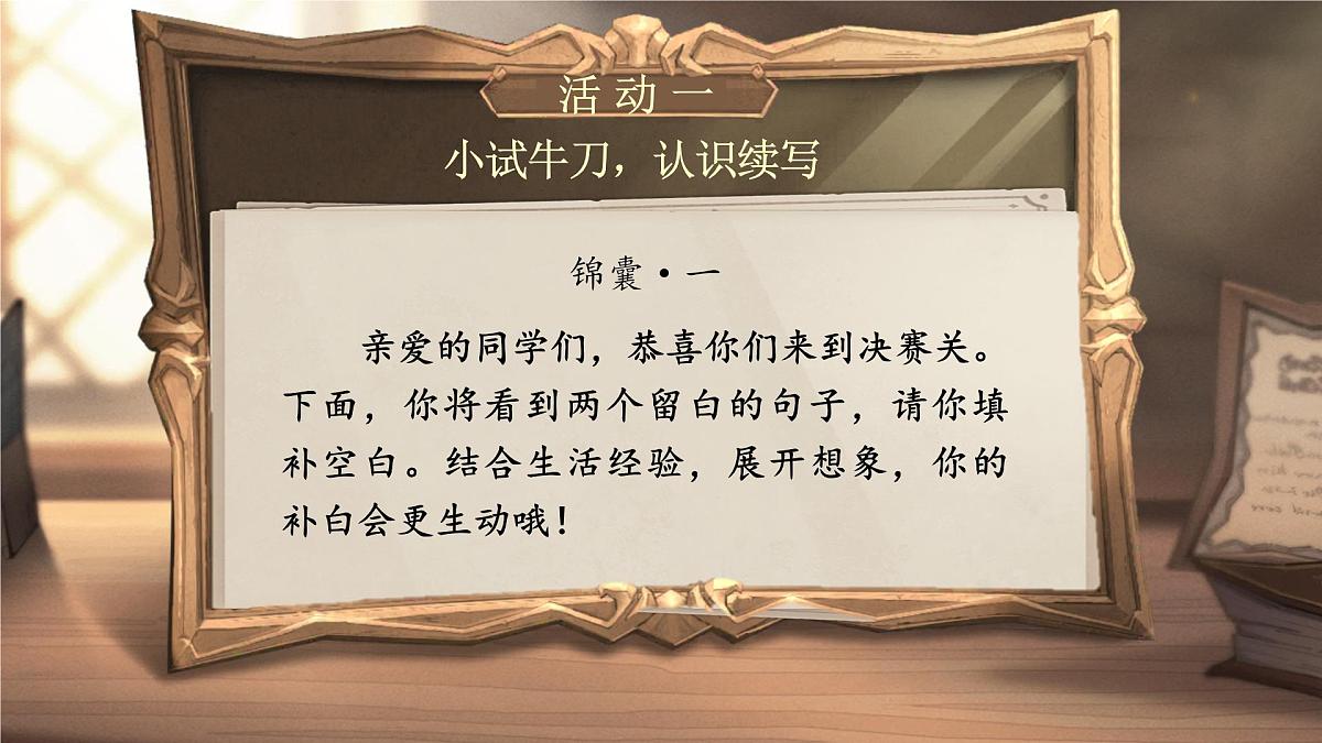 25秋统编版语文三年级上册第三单元《续写故事》  课件第4页