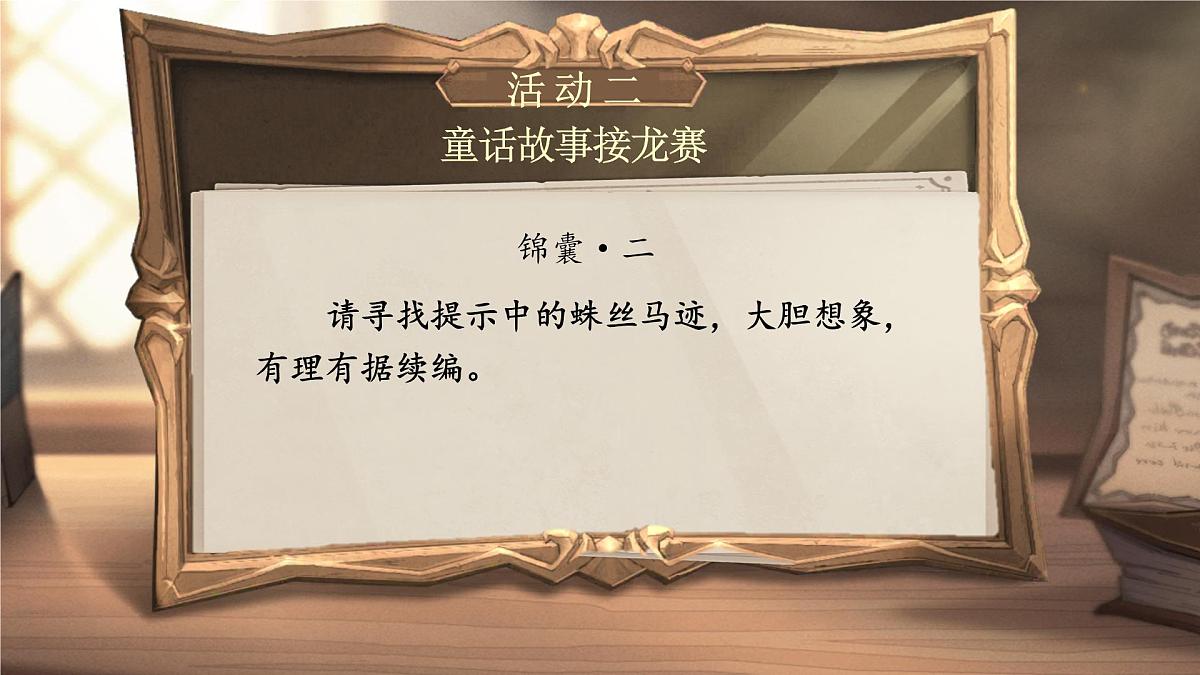 25秋统编版语文三年级上册第三单元《续写故事》  课件第6页