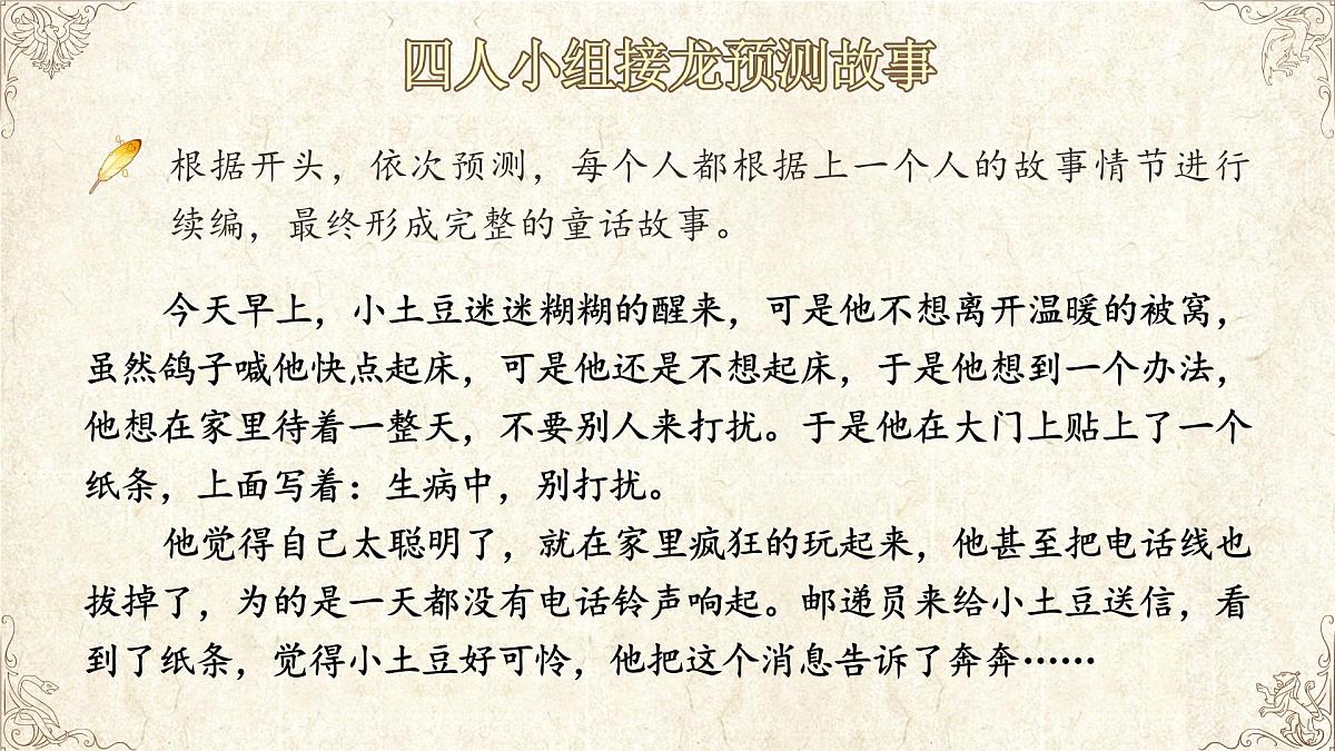 25秋统编版语文三年级上册第三单元《续写故事》  课件第7页