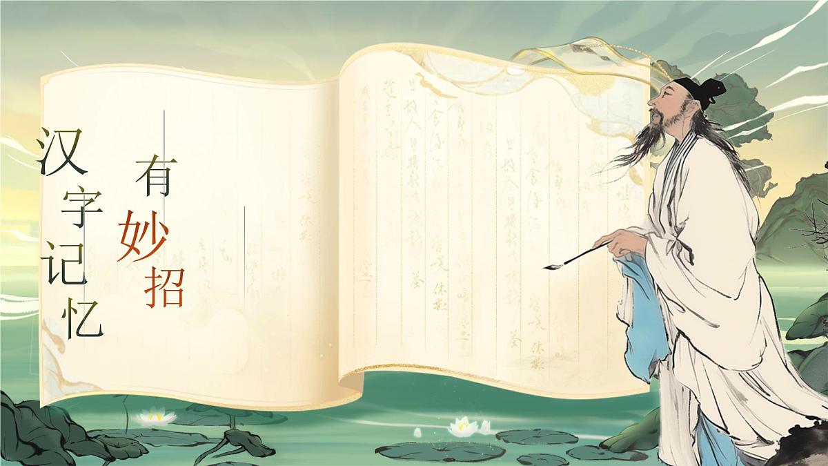 25秋统编版语文三年级上册第5单元《期中复习》  课件第8页