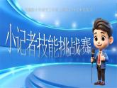 25秋統(tǒng)編版語文三年級上冊第5單元《第五單元復習》  課件